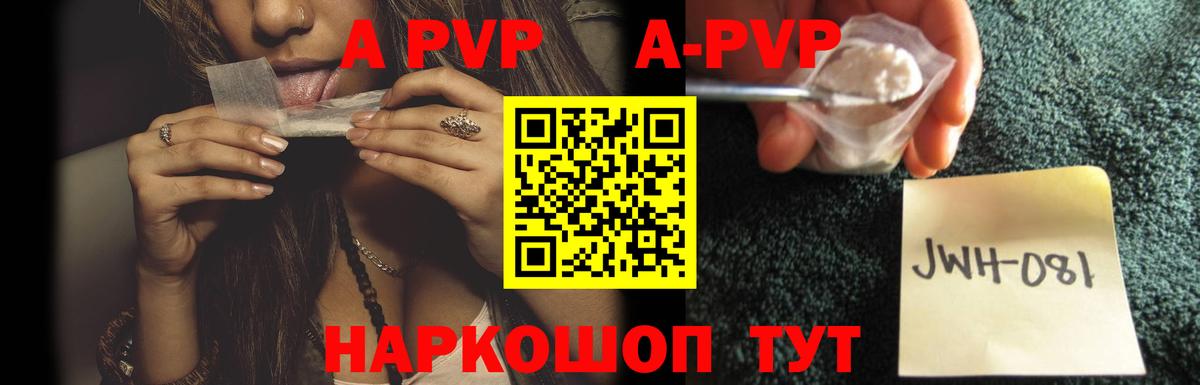 APVP Соль  A-PVP СК  Alpha-PVP кристаллы  Вход с VPN  Дубна 