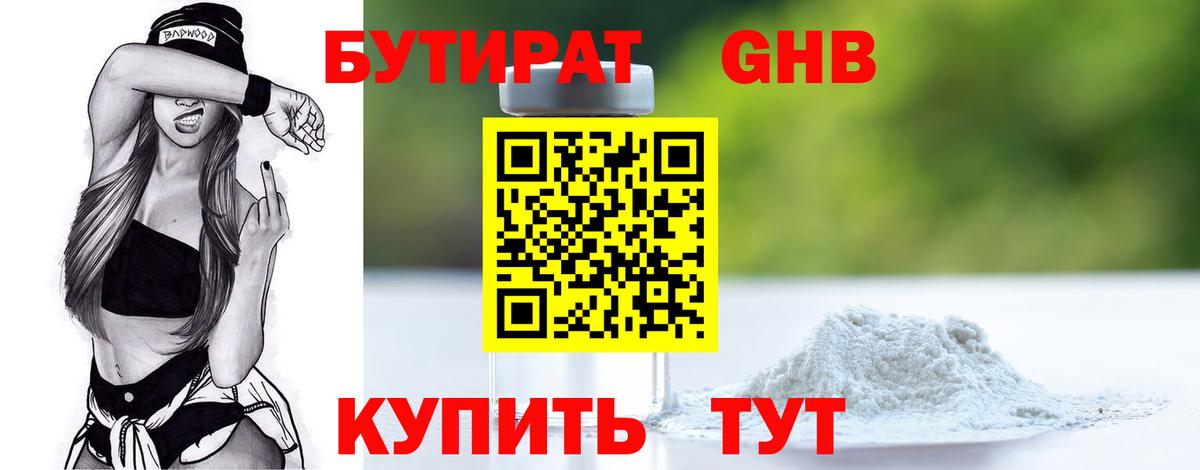 Бутират 1.4BDO Дубна
