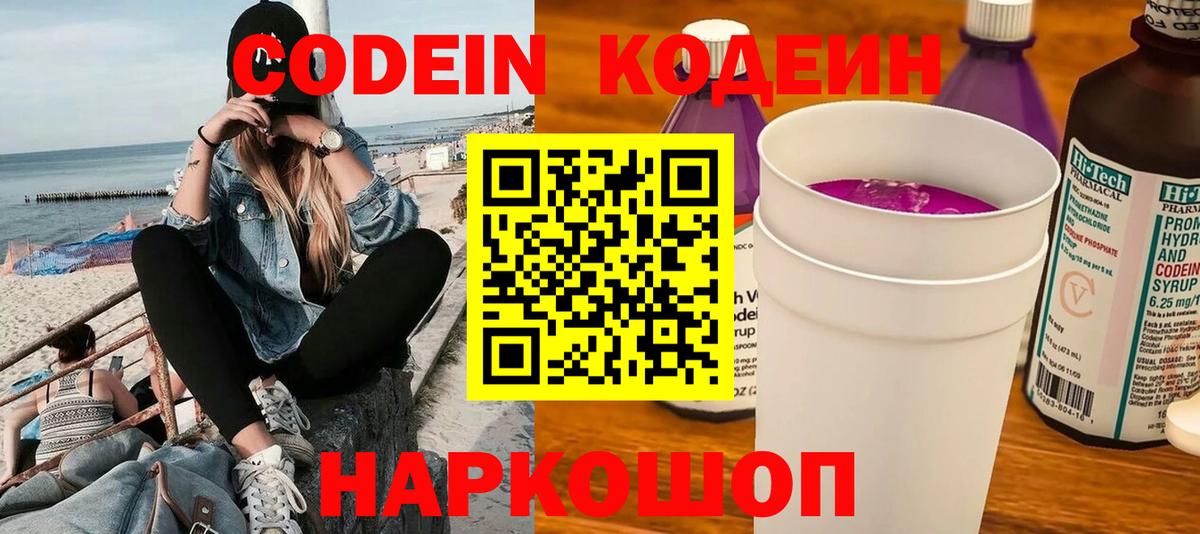 Codein Purple Drank Дубна