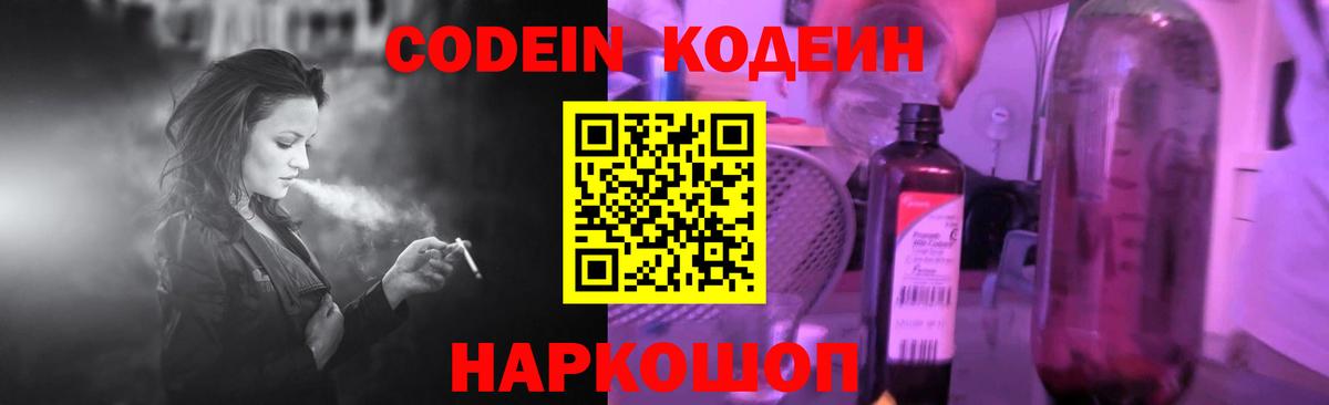 Codein Purple Drank  Вход с VPN  Дубна  Codein напиток Lean (лин) 